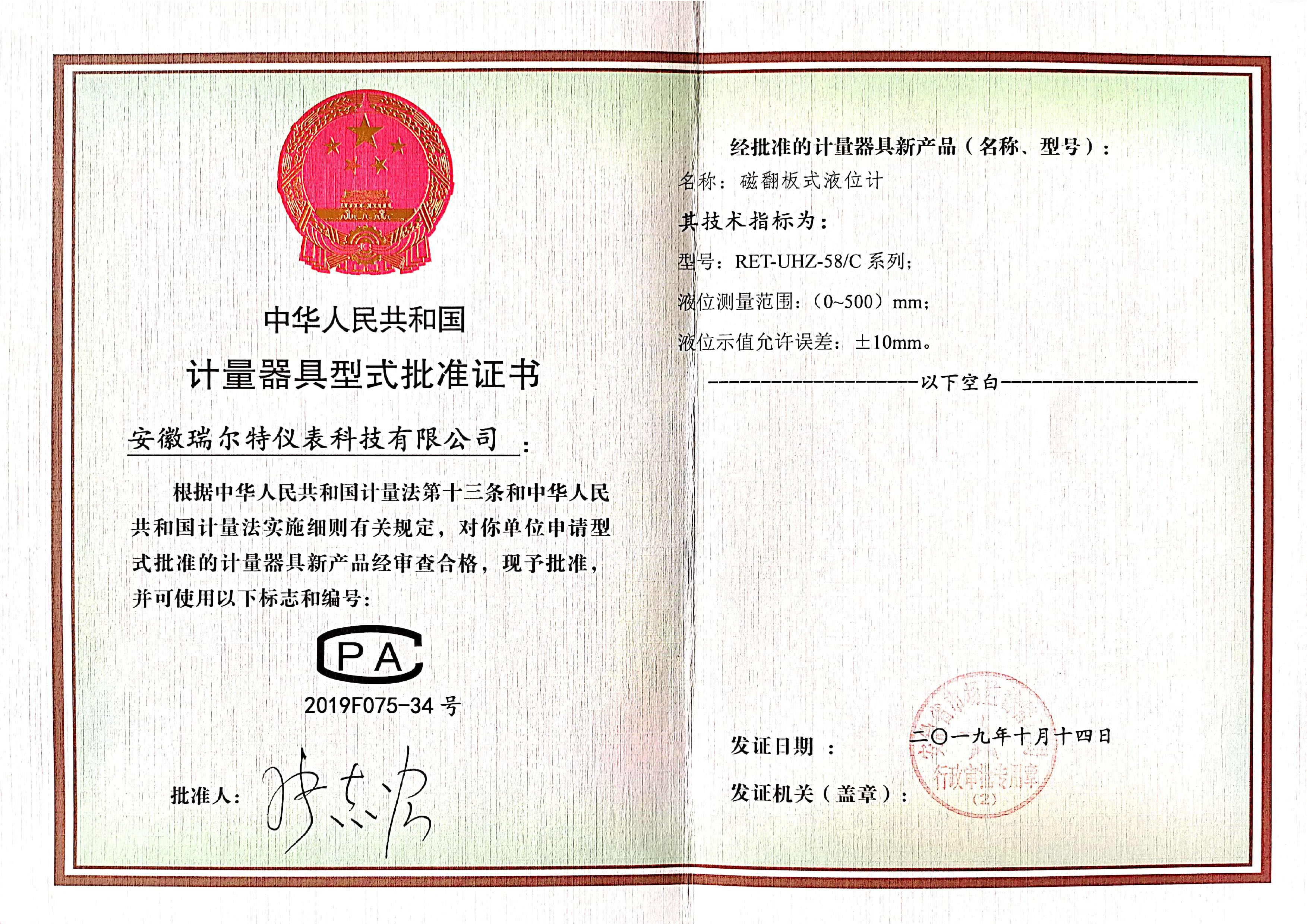 瑞爾特資質(zhì)文件2024年版