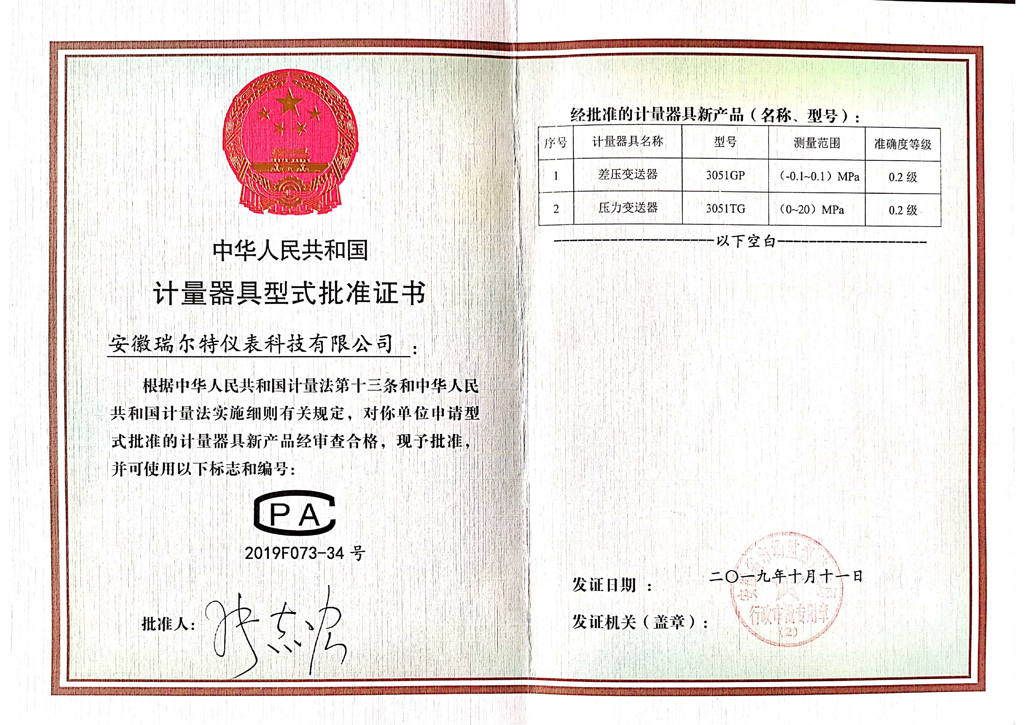 瑞爾特資質(zhì)文件2024年版