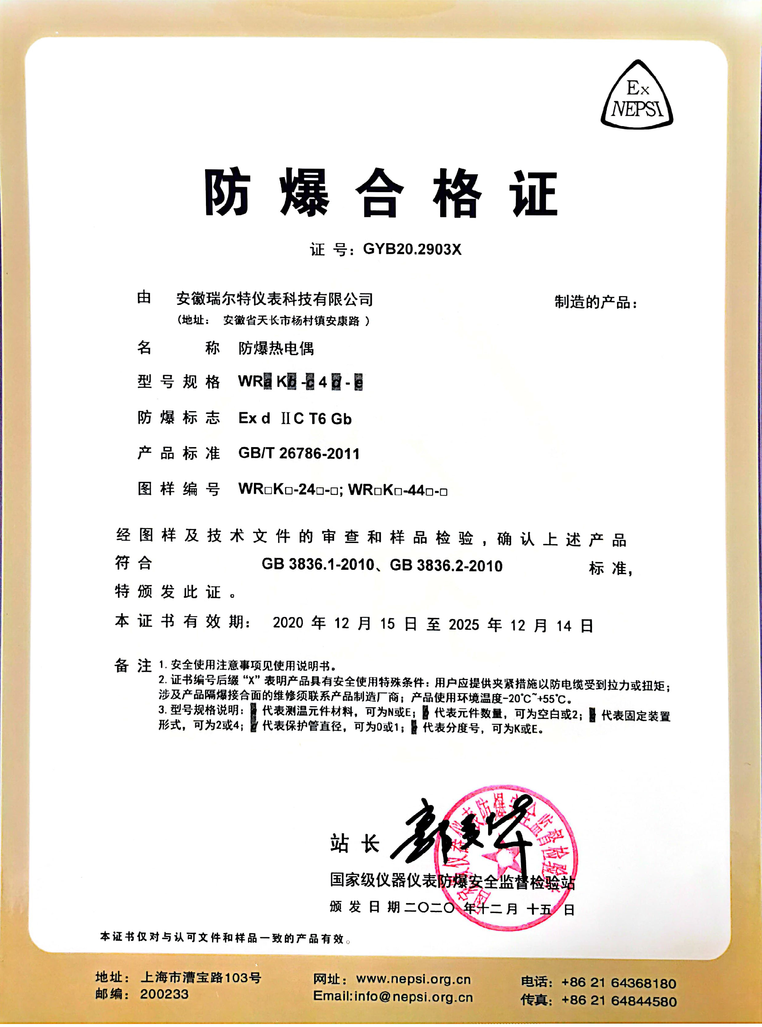 瑞爾特資質(zhì)文件2024年版