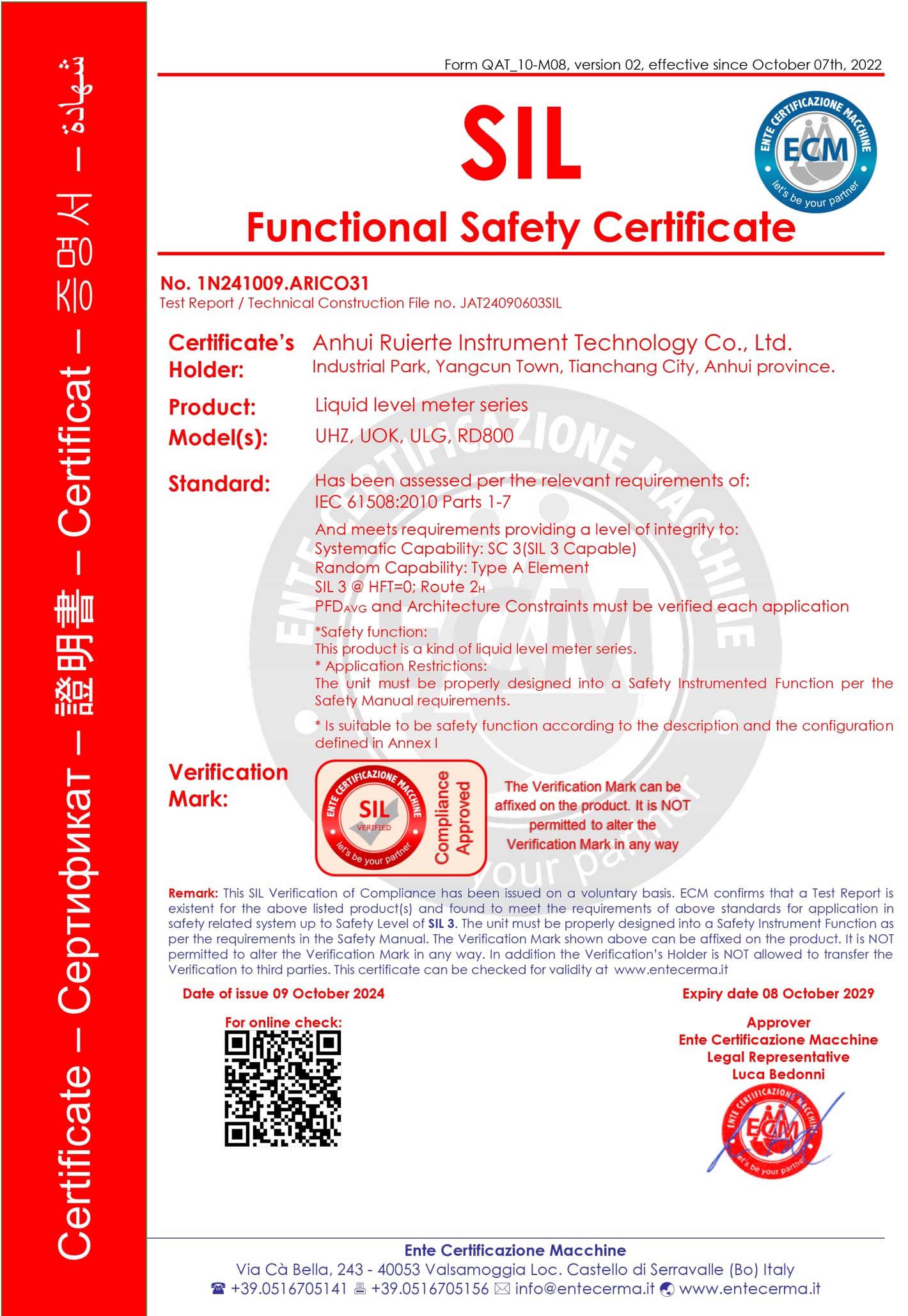 液位儀表SIL認(rèn)證